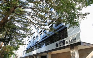 天成文旅-回行旅 外觀 橫